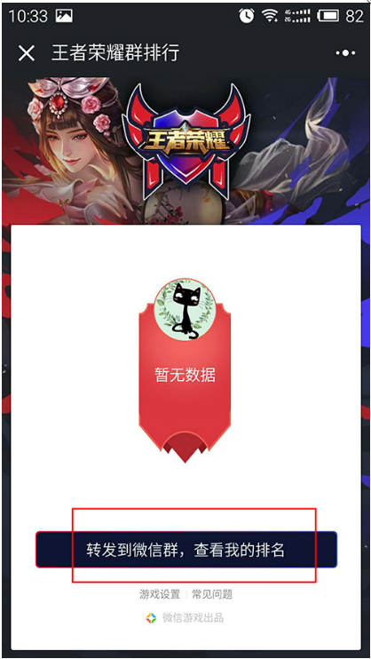 微信里如何查看王者榮耀排名？微信查看王者榮耀排名攻略介紹！