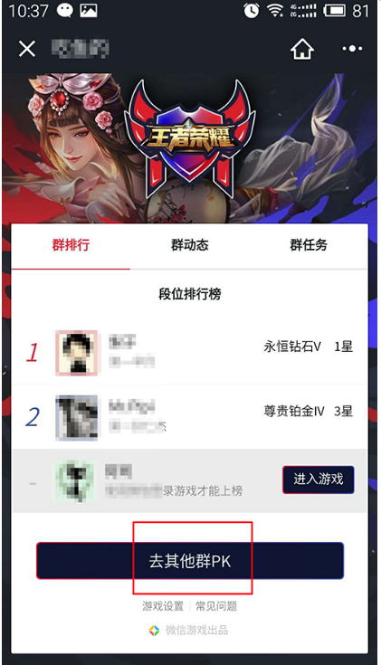 微信里如何查看王者榮耀排名？微信查看王者榮耀排名攻略介紹！