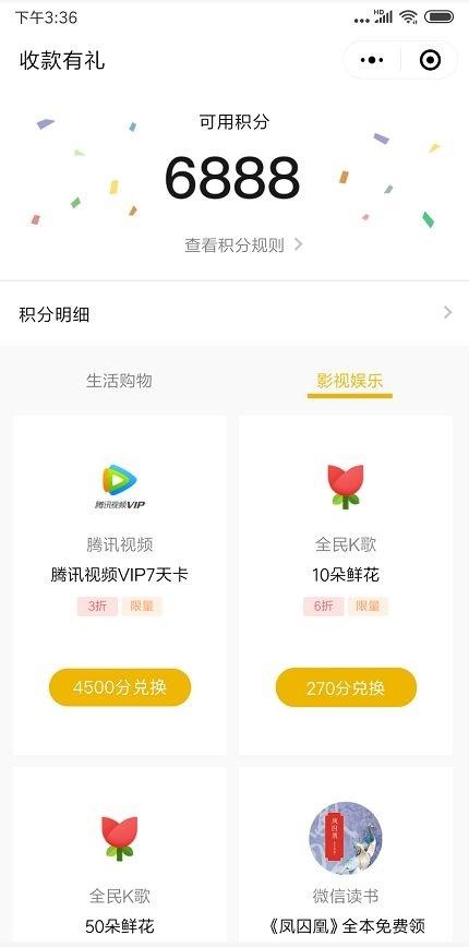微信收款有禮在哪里 微信收款有禮活動(dòng)如何參加