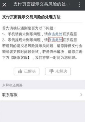 微信出現(xiàn)零錢提現(xiàn)異常如何處理  微信零錢提現(xiàn)異常解決方法介紹