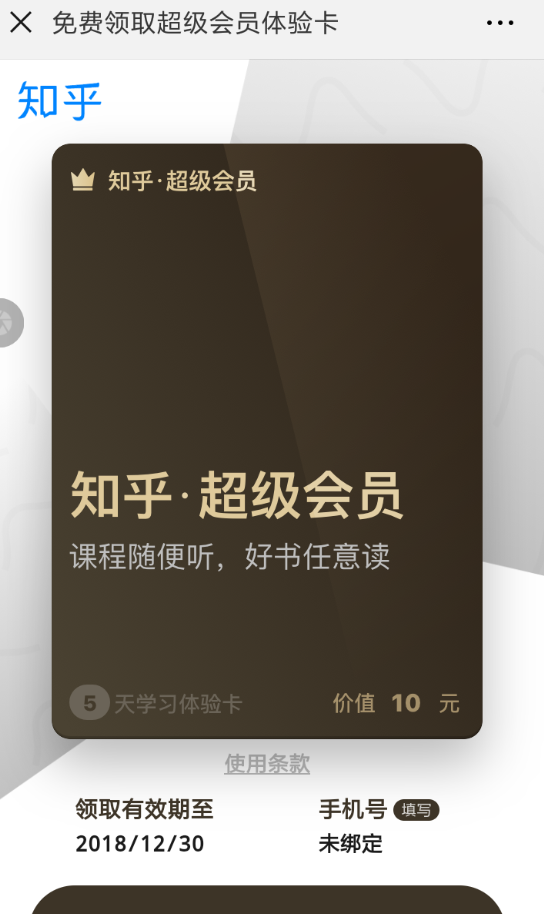 知乎中超級會員體驗(yàn)卡怎么領(lǐng)取 詳細(xì)操作方法