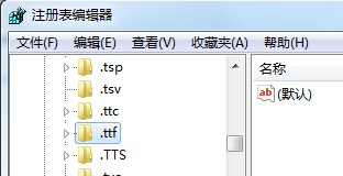 Win7系統(tǒng)中TTF文件無法打開怎么辦？