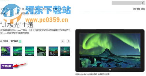 Win10通過聯(lián)機獲取主題的方法教程