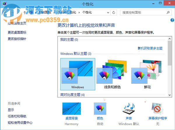 Win10通過聯(lián)機獲取主題的方法教程