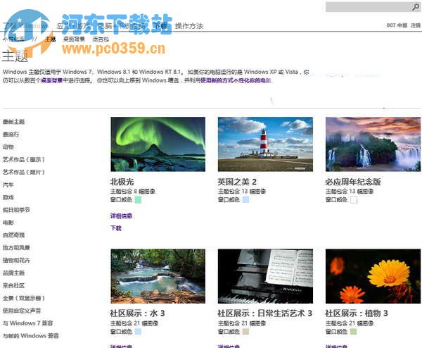 Win10通過聯(lián)機獲取主題的方法教程