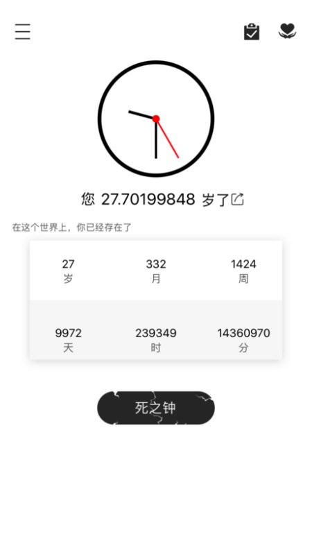 抖音爆火的生死倒計時軟件名字是什么？抖音生死倒計時軟件好用嗎？