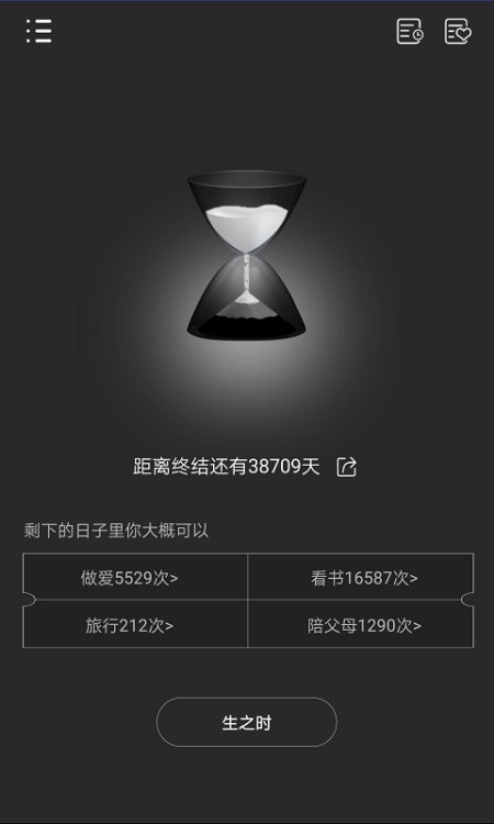 抖音爆火的生死倒計時軟件名字是什么？抖音生死倒計時軟件好用嗎？