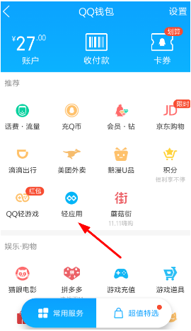 QQ推出的小程序功能在哪里？QQ小程序功能的位置是？