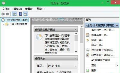 Win10系統(tǒng)下打開任務計劃程序的方法