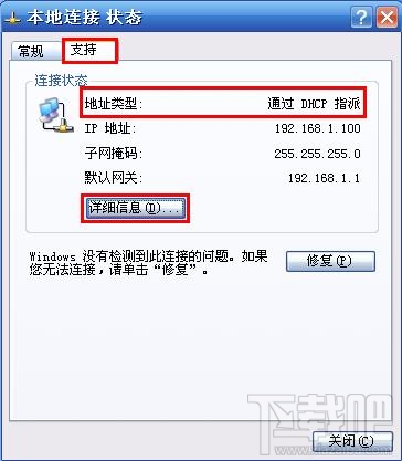 Windows XP本機(jī)IP地址查詢圖文教程