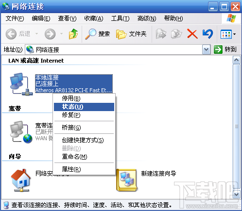 Windows XP本機(jī)IP地址查詢圖文教程