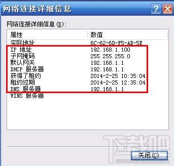 Windows XP本機(jī)IP地址查詢圖文教程