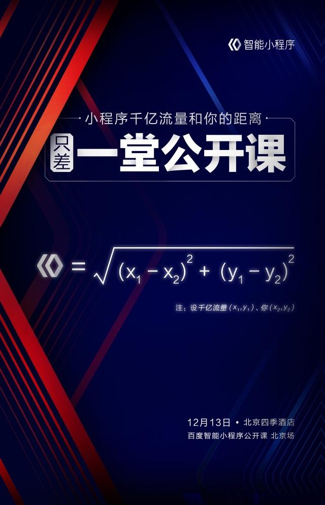 百度智能小程序公開(kāi)課開(kāi)辦百度小程序生態(tài)成熟!