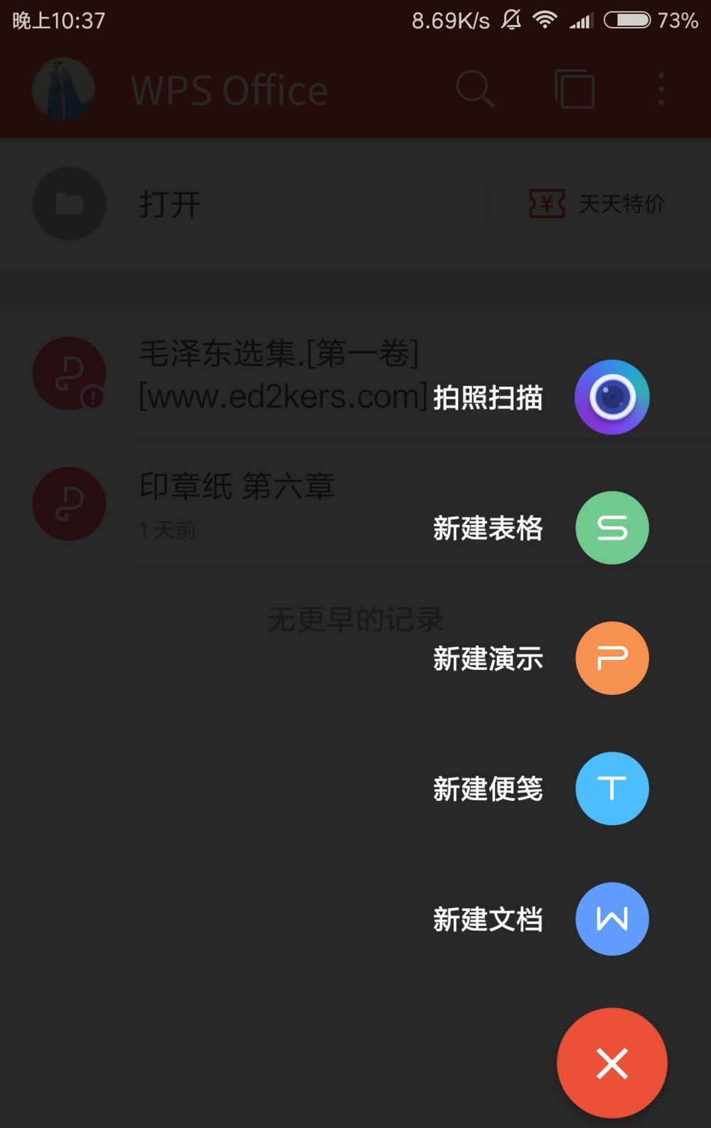 WPS OFFICE手機(jī)版中使用便簽具體流程