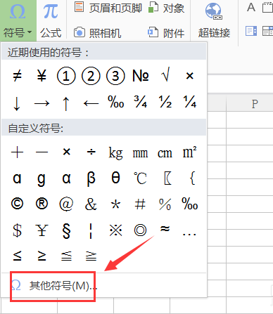 WPS中怎么輸入小節(jié)符號(hào) 具體流程介紹