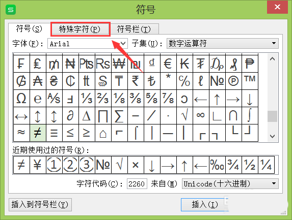 WPS中怎么輸入小節(jié)符號(hào) 具體流程介紹