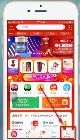 手機(jī)淘寶中開(kāi)始雙十二活動(dòng)具體介紹