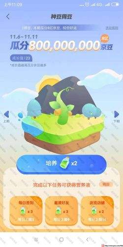 京東種豆得豆如何領(lǐng)取 種豆活動參與方式