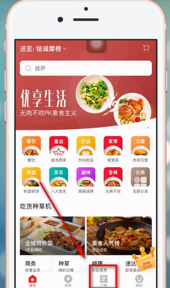 餓了么中星選怎么評(píng)論 具體步驟介紹