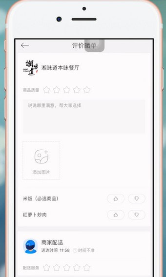 餓了么中星選怎么評(píng)論 具體步驟介紹