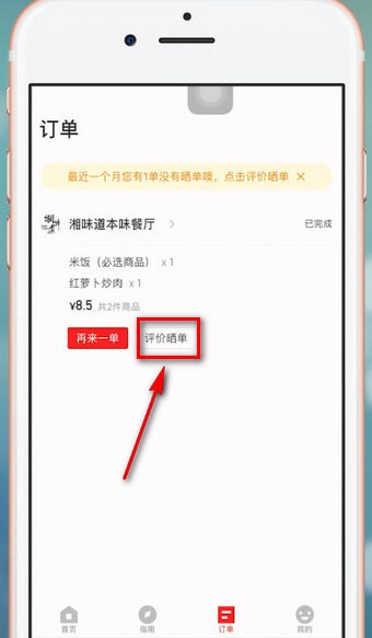 餓了么中星選怎么評(píng)論 具體步驟介紹
