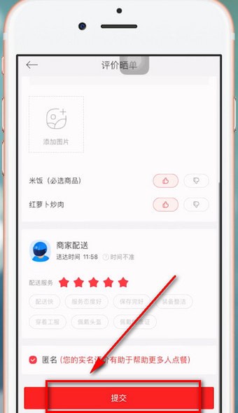 餓了么中星選怎么評(píng)論 具體步驟介紹