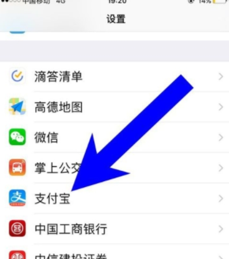 蘋果手機如何讓支付寶允許訪問位置？ 蘋果手機讓支付寶允許訪問位置方法是什么？