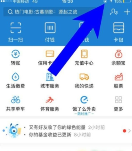 蘋果手機如何讓支付寶允許訪問位置？ 蘋果手機讓支付寶允許訪問位置方法是什么？