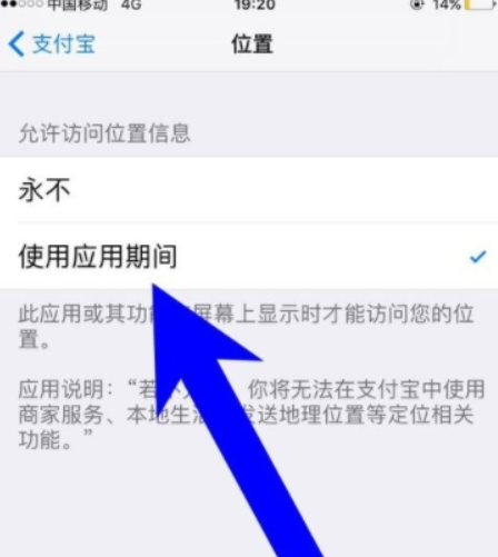 蘋果手機如何讓支付寶允許訪問位置？ 蘋果手機讓支付寶允許訪問位置方法是什么？