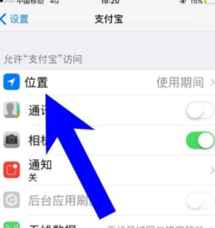 蘋果手機如何讓支付寶允許訪問位置？ 蘋果手機讓支付寶允許訪問位置方法是什么？