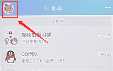 手機(jī)QQ將聊天記錄刪掉的操作流程