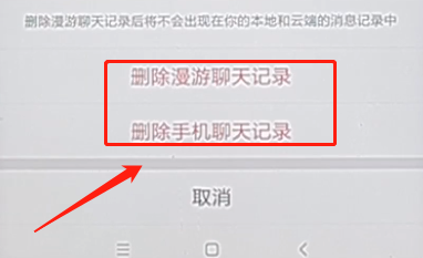 手機(jī)QQ將聊天記錄刪掉的操作流程