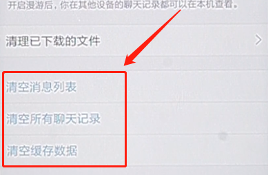 手機(jī)QQ將聊天記錄刪掉的操作流程