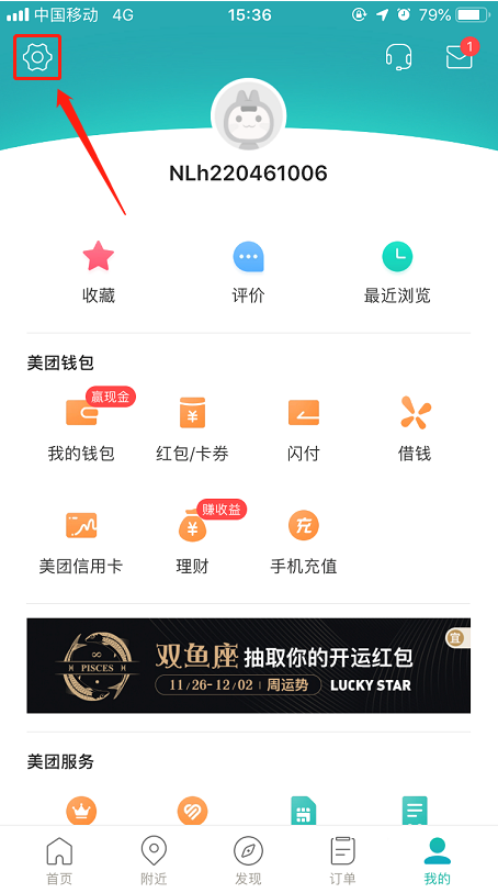美團App查看外賣賬單詳細(xì)方法