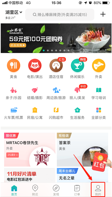 美團App查看外賣賬單詳細(xì)方法