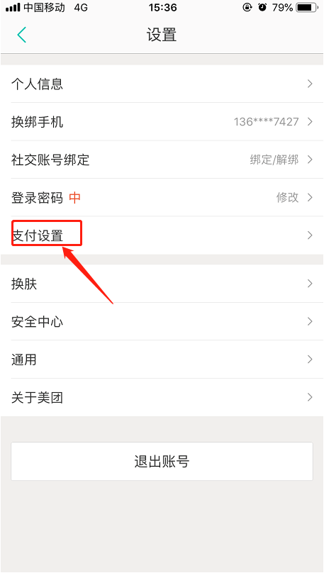 美團App查看外賣賬單詳細(xì)方法