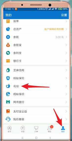 支付寶App使用花唄當(dāng)面花具體操作方法