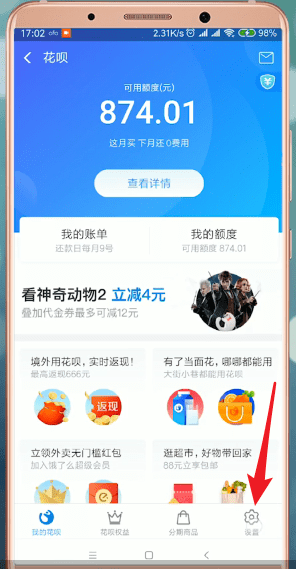 支付寶App使用花唄當(dāng)面花具體操作方法