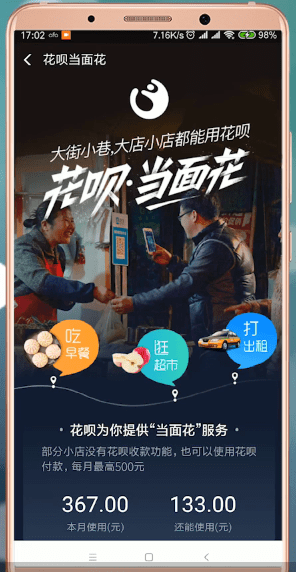 支付寶App使用花唄當(dāng)面花具體操作方法