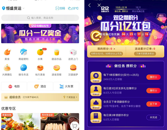 餓了么參加雙12瓜分紅包的詳細(xì)操作步驟
