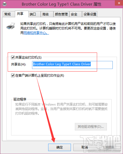 win10創(chuàng)意者怎么進(jìn)行打印機共享設(shè)置