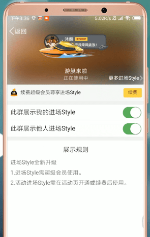 手機QQ觸發(fā)進場style具體操作流程