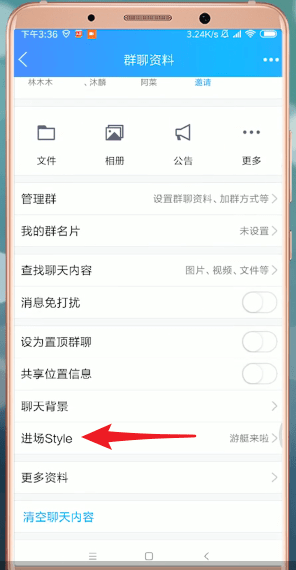 手機QQ觸發(fā)進場style具體操作流程