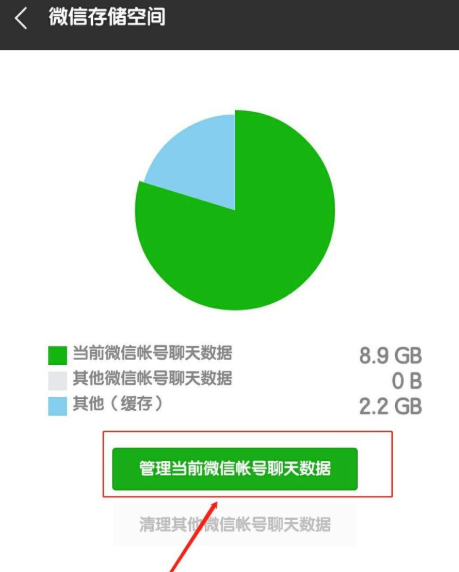 手機微信將一部分聊天數(shù)據(jù)清除具體操作步驟