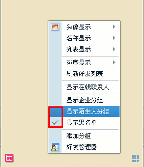 怎么刪除陌生人分組？qq刪除企業好友分組？