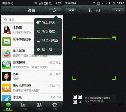 微信掃一掃怎么用？微信掃一掃在哪？