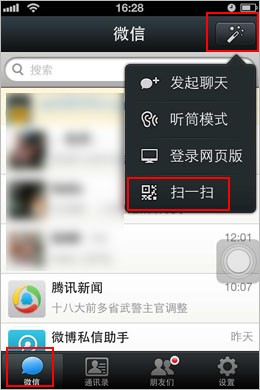 微信掃一掃怎么用？微信掃一掃在哪？