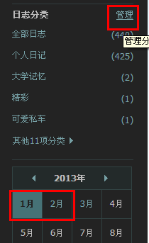 QQ空間里的日志分類怎么刪除？