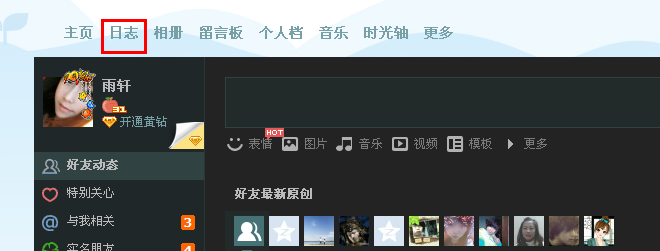 QQ空間里的日志分類怎么刪除？