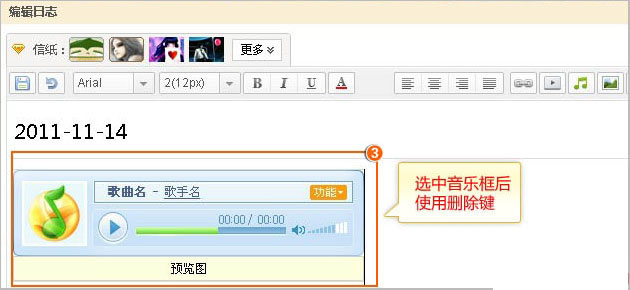 刪除QQ空間日志中的音樂(lè) QQ日志如何刪除音樂(lè)